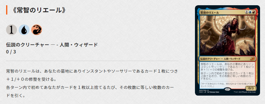 EDH]統率者紹介 《常智のリエール/Rielle, the Everwise》｜ガイオウ