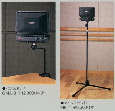 BOSE 1705の仕様 ボーズ