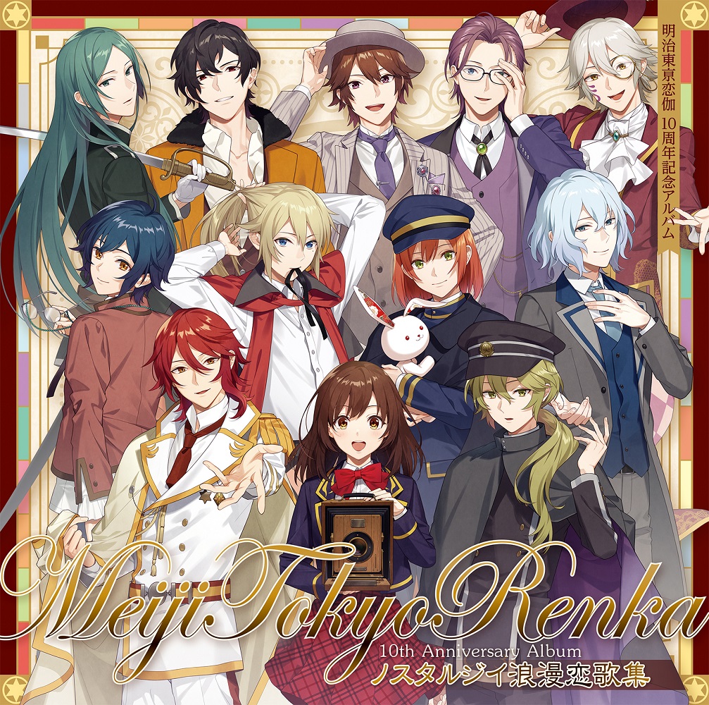 パールプラン会員限定】『ノスタルジイ浪漫恋歌集』～明治東亰恋伽 10