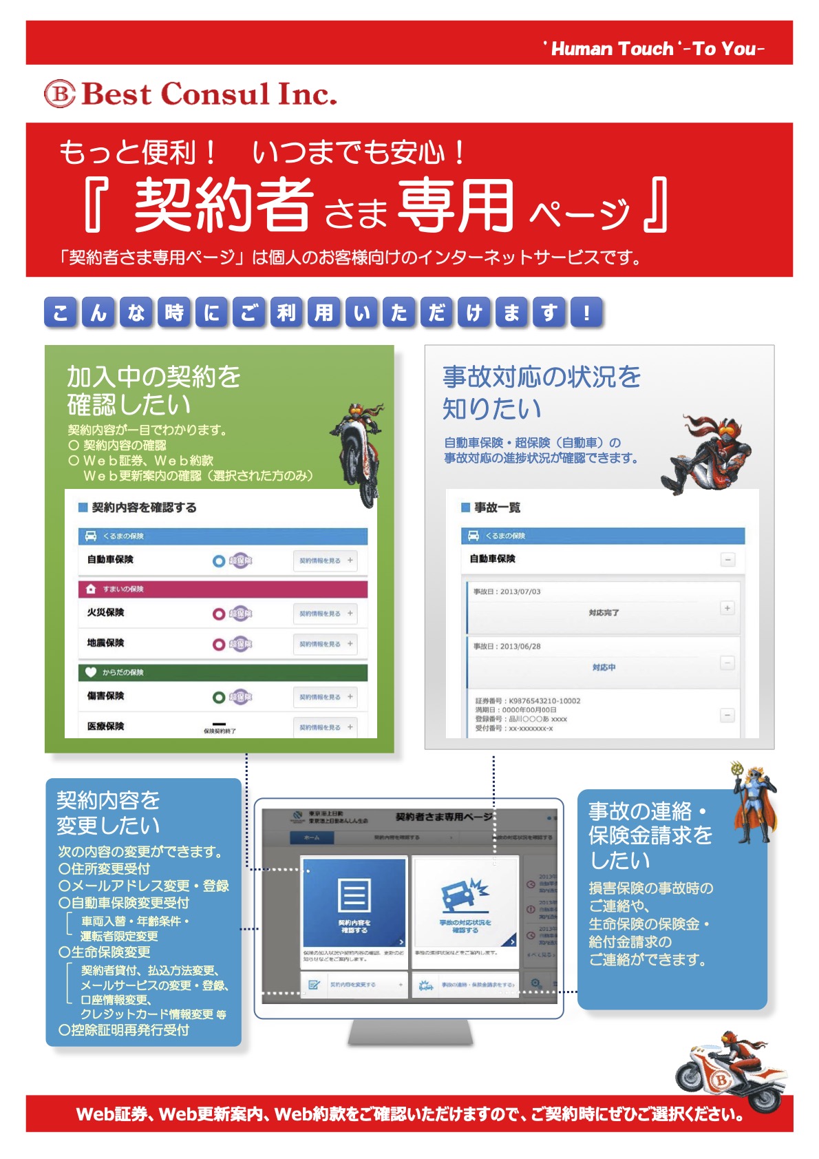 ご契約者様 専用ページ｜「安心と安全」を提供するリスク管理と保険の