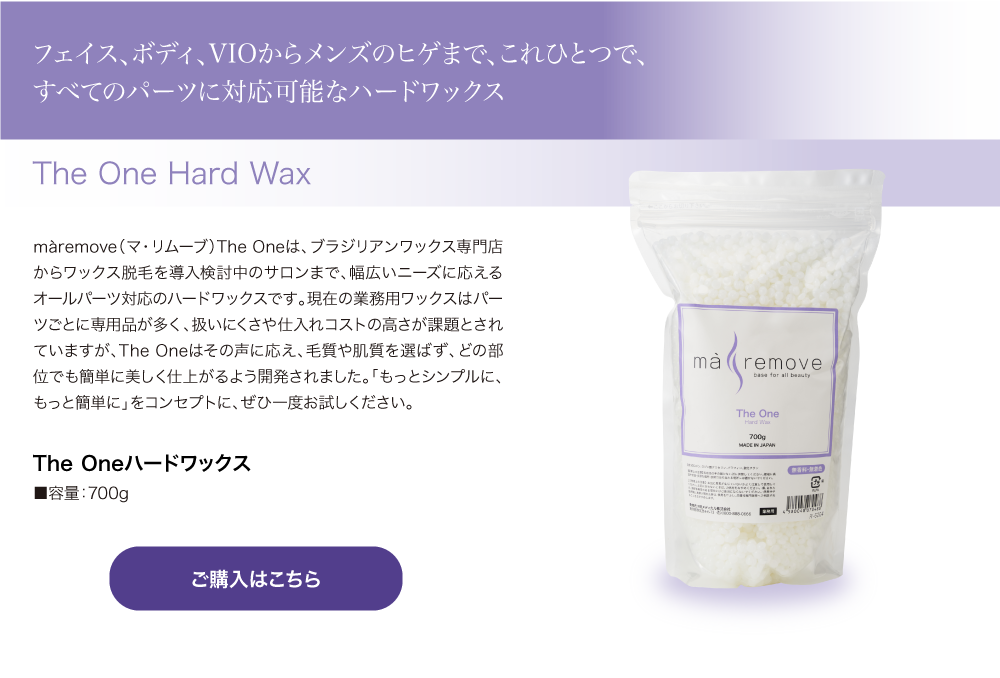 マリムーブ | 業務用美容用品・商材の卸・通販のbh（ビー・エイチ）