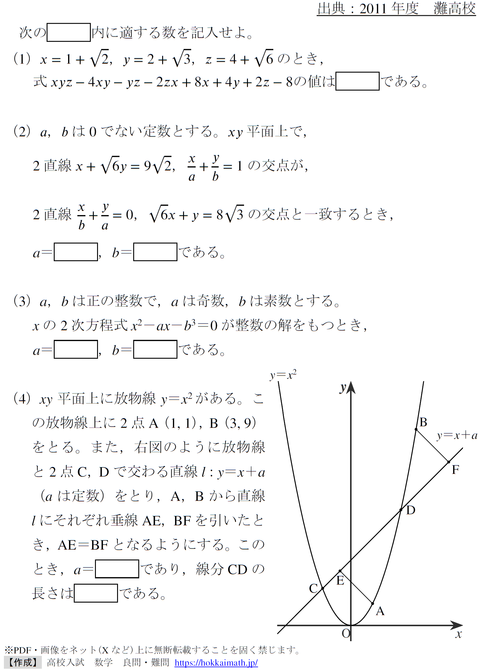 塾講師オリジナル数学解説 全問動画付 神奈川 公立高校入試 2018-25