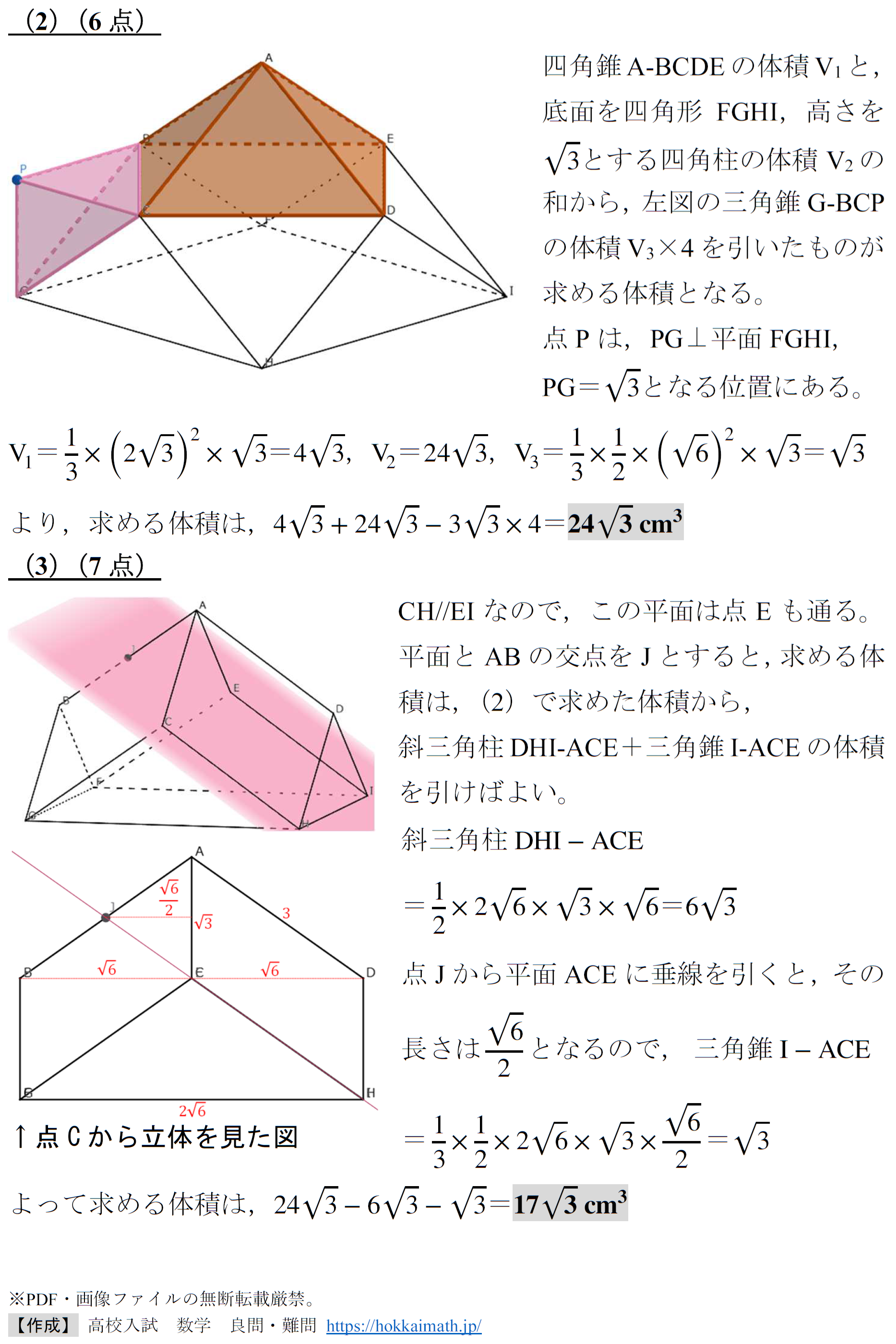 正射影と空間図形(2022年度東京科学大学附属科学技術高校) - 高校入試