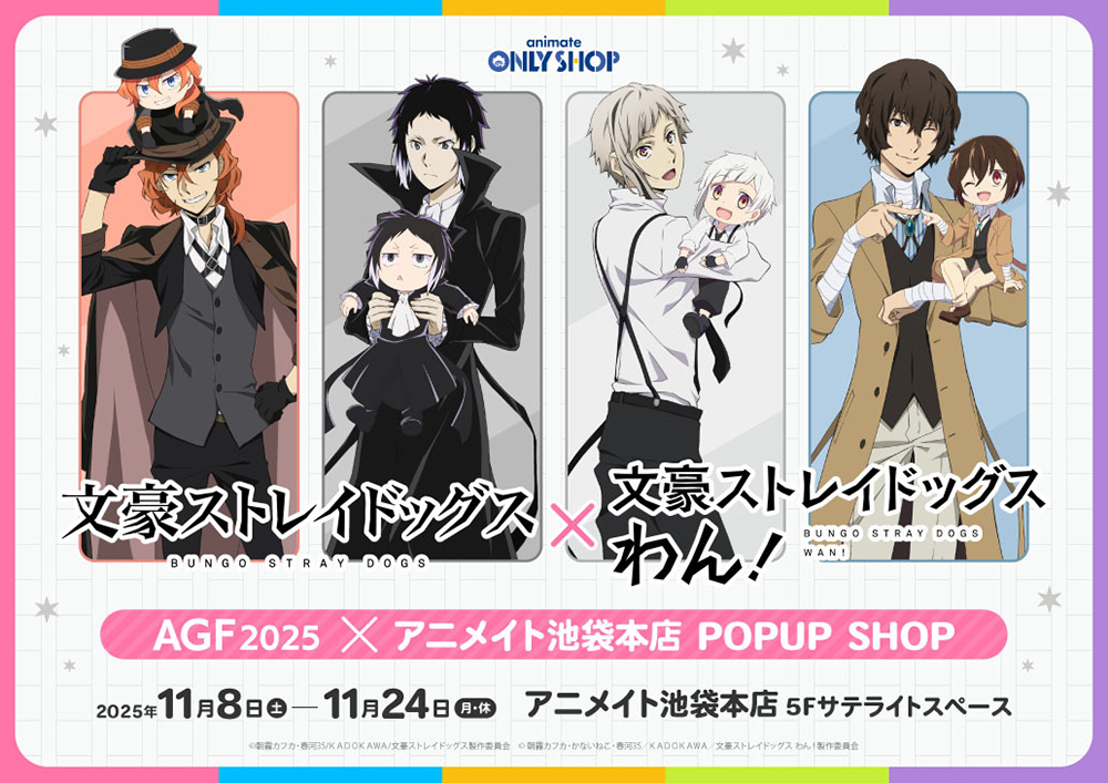 最新情報｜アニメ「文豪ストレイドッグス」第5シーズン公式サイト
