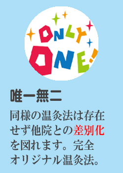 セラミック温灸法～りゃん～