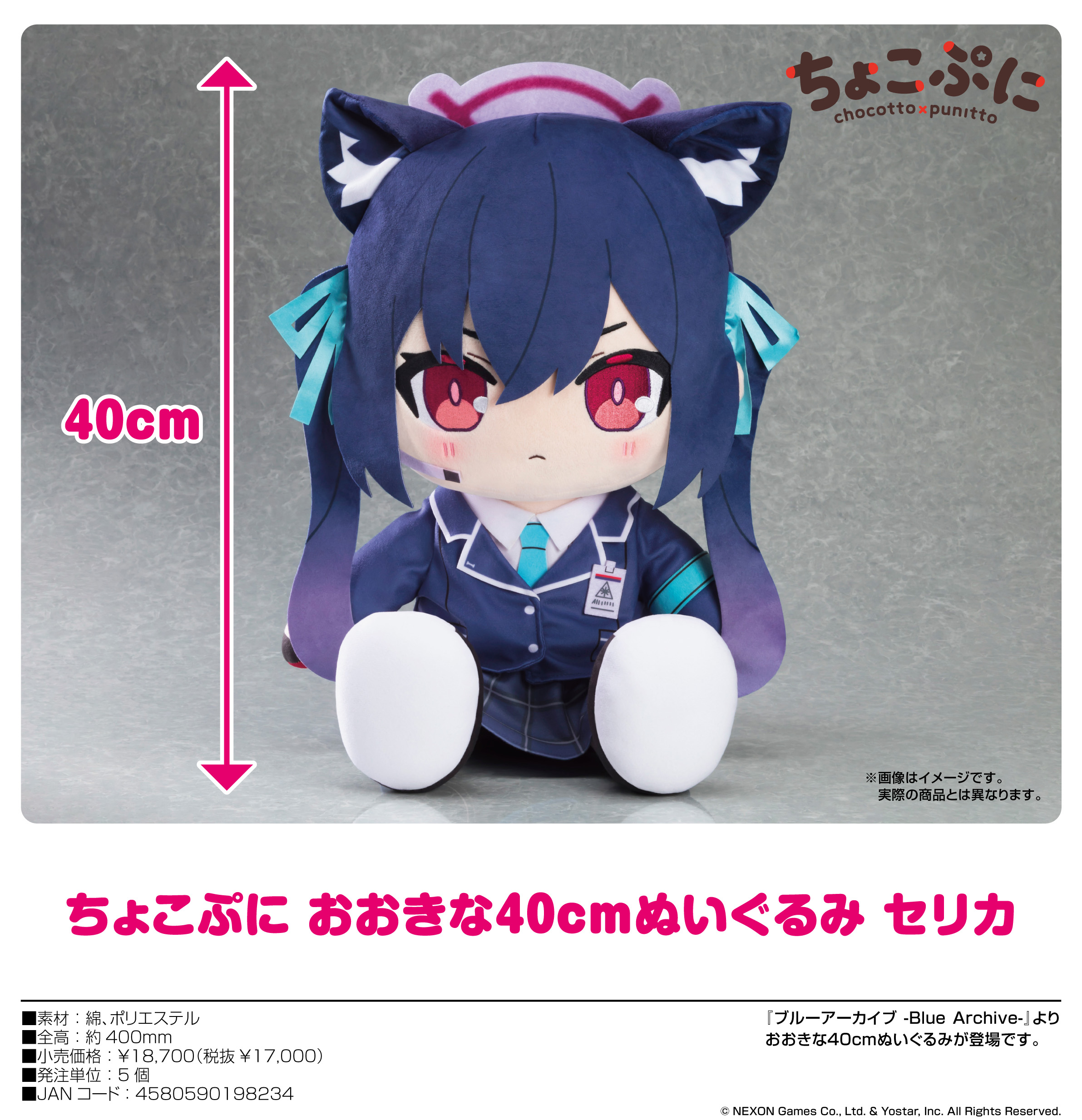 ブルーアーカイブ -Blue Archive-_ちょこぷに おおきな40cmぬいぐるみ