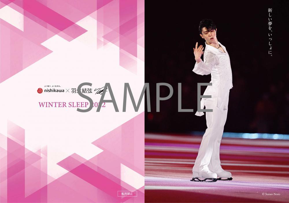 西川のあったか寝具で【羽生結弦さん】クリアファイルゲット！4種とも