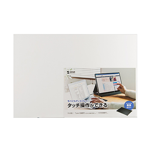 モバイルモニター（モバイルディスプレイ・ポータブルモニター