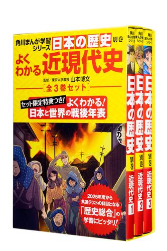 日本の歴史 | 書籍情報 | ヨメルバ | KADOKAWA児童書ポータルサイト