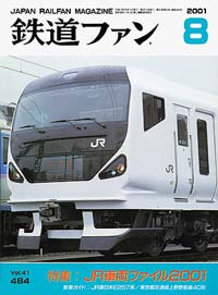 2001年の月刊『鉄道ファン』｜『鉄道ファン図書館』鉄道ファンバック