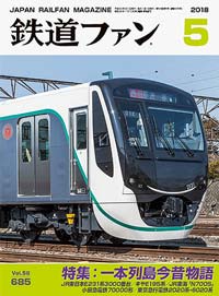 トップページ｜『鉄道ファン図書館』鉄道ファンバックナンバー閲覧サービス