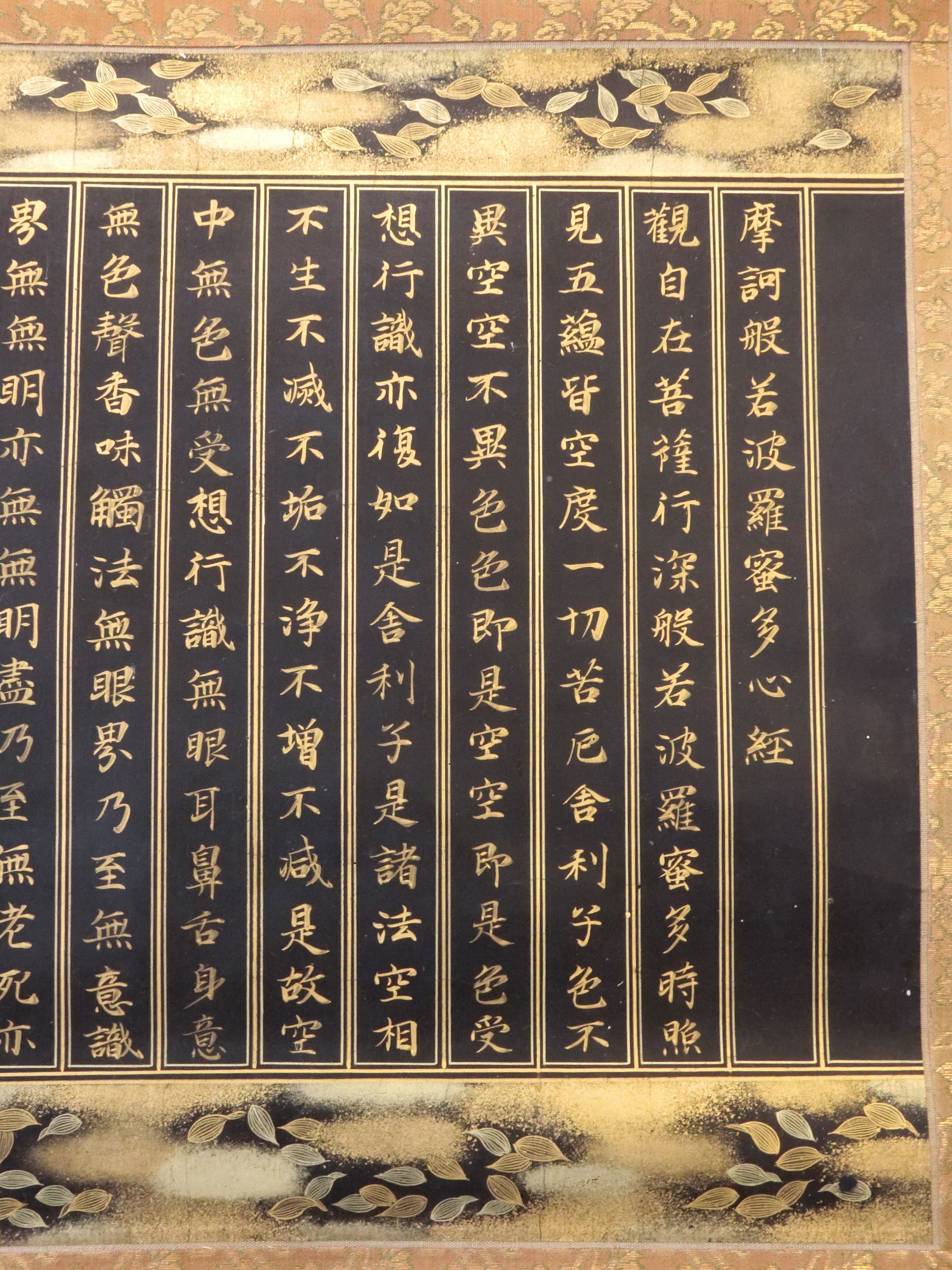 作品詳細: 近衛内前筆般若心経