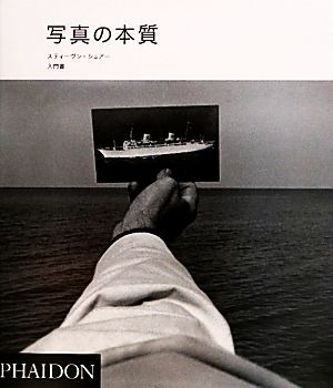写真の本質 スティーヴン・ショアー入門書 新品本・書籍 | ブックオフ
