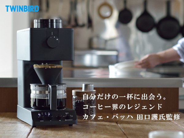 ツインバード 全自動コーヒーメーカー CM-D457B | コーヒーメーカー