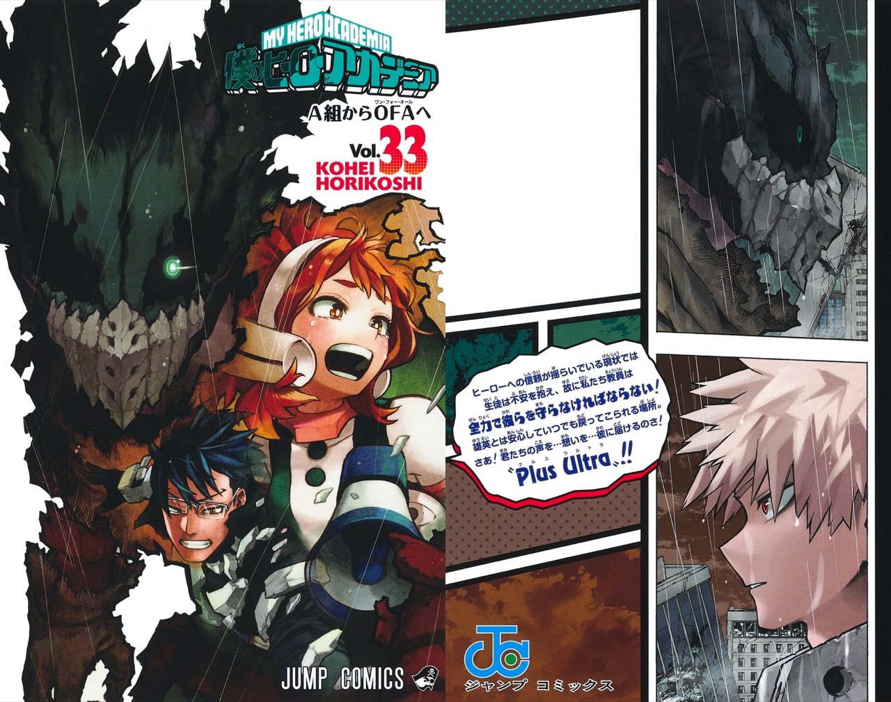 僕のヒーローアカデミア 全33巻セット W巻 0巻 N巻 僕のヒーロー