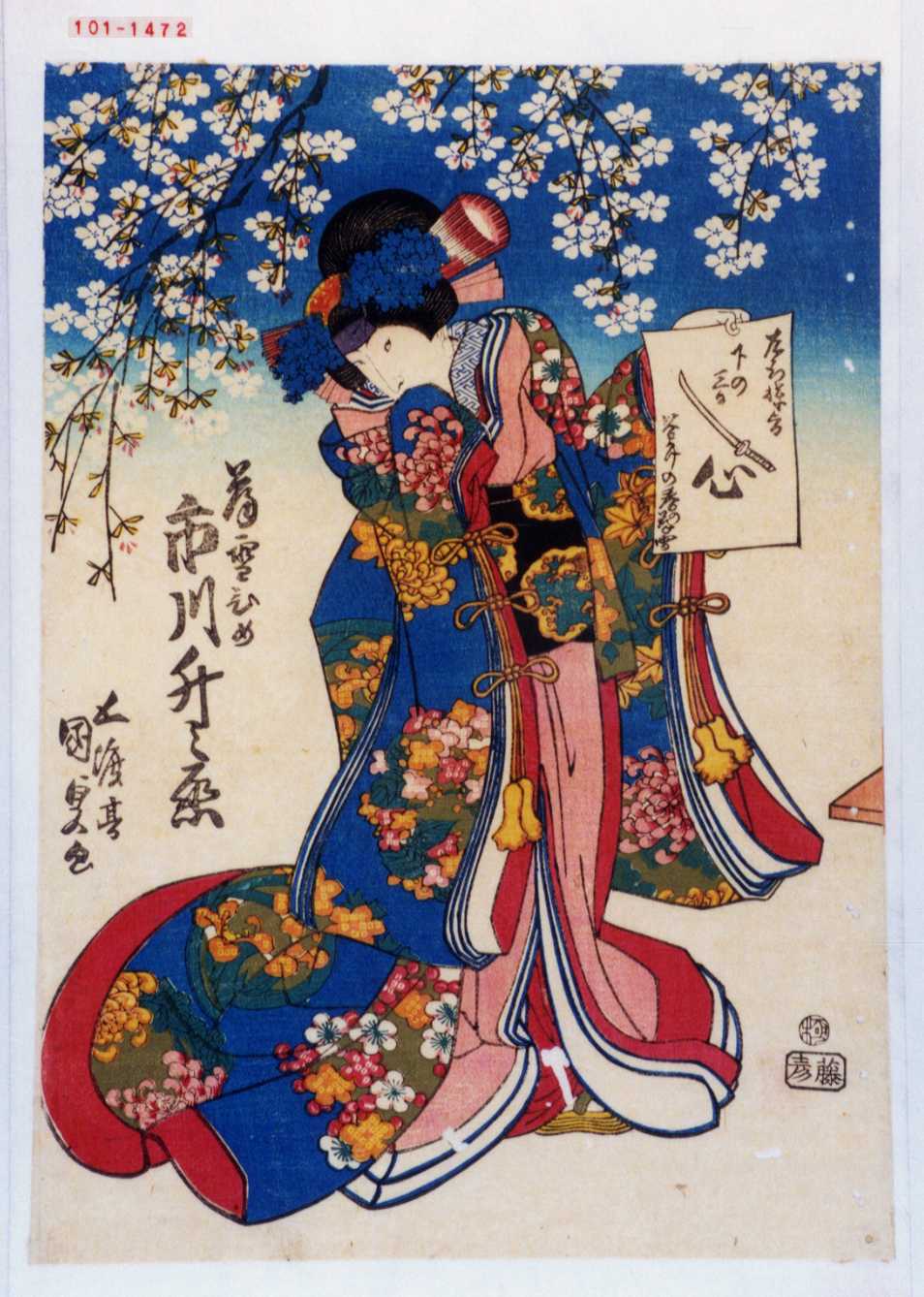 歌川国貞による浮世絵「「薄雪姫 市川升之丞」」