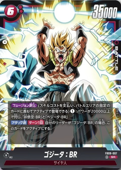 DBFW】アルティメットバトル2026vol.1『シリアルゴジータ編』カード