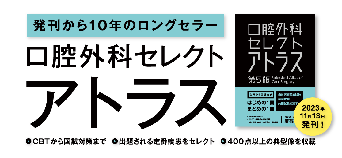 デンスタ | あなたの歯学スタディポータル