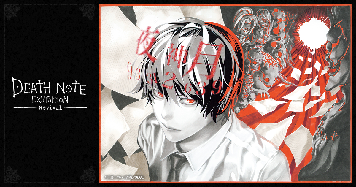 DEATHNOTE デスノート Ｌ エル ジャンプ展ファン感謝デー 来場記念証 Amazon.co.jp: DEATHNOTE デスノート 弥海砂 ファン感謝デー 来場記念
