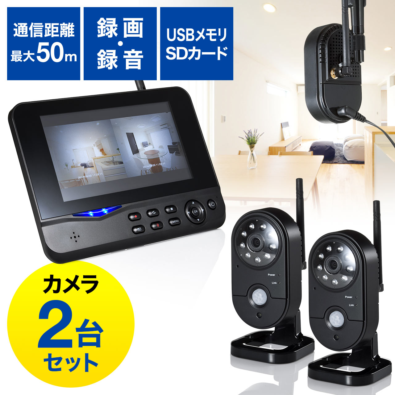 すぐに始められる防犯カメラセット ｜ サンワダイレクトまがじん