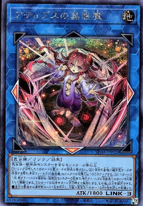 アティプスの蟲惑魔 | シークレット | ドラゴンスター | 遊戯王