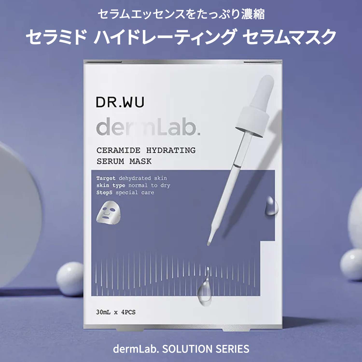 DR.WU(ドクターウー) セラミド ハイドレーティング セラムマスク 4pcs