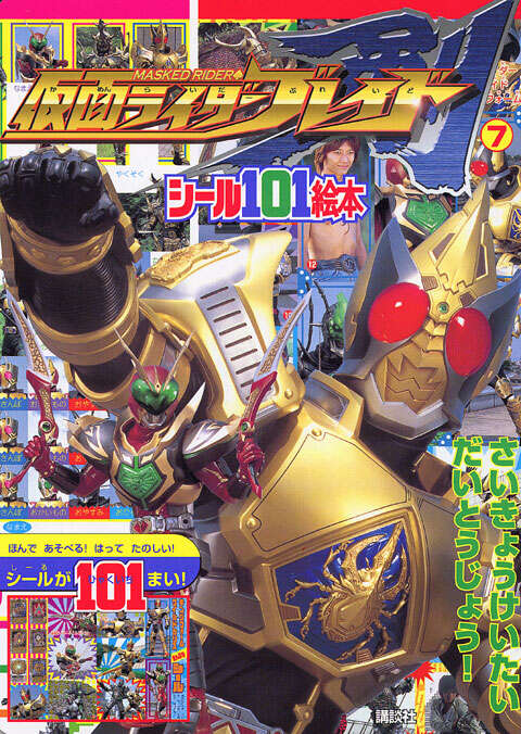 仮面ライダーブレイド（7）』（講談社）｜講談社