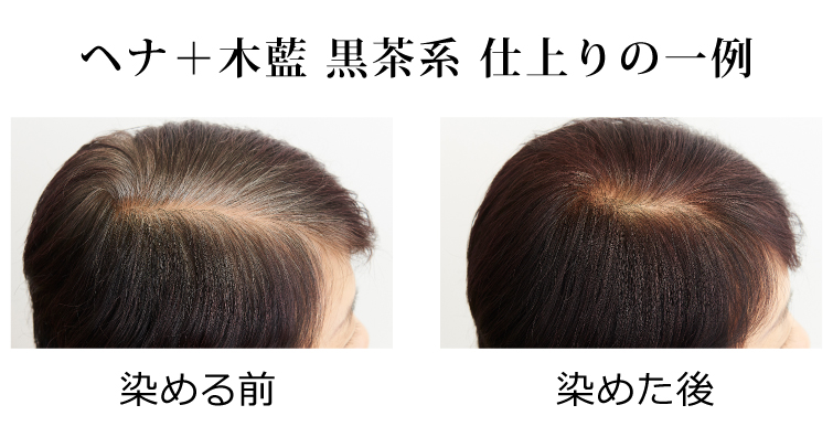 ナイアードヘナ＋木藍（黒茶系）400g 天然100％白髪染め
