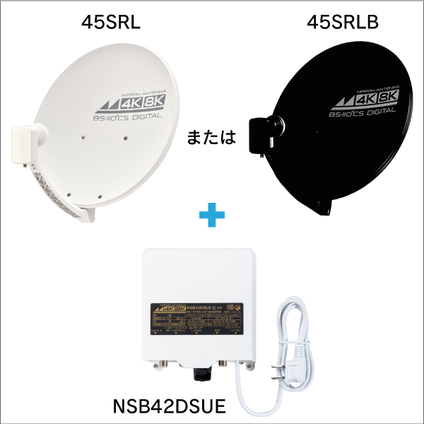 日本アンテナ】※お得な4K8K対応セット！※ BS／CS増幅器 NSB42DSUE + BS