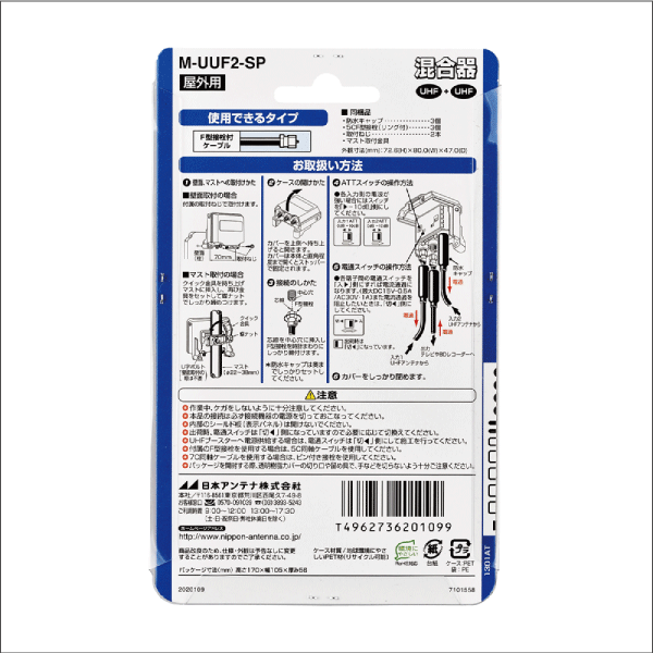 日本アンテナ】U／U混合器（両端子電通切換式）M-UUF2-SP: |e431（いい