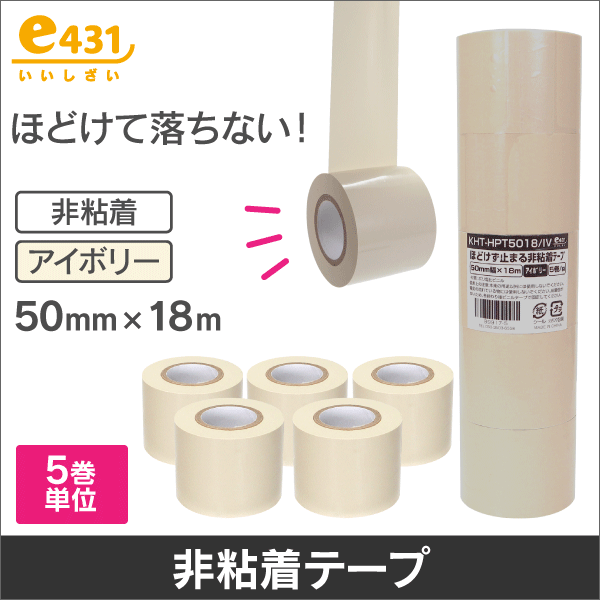 非粘着テープ|エアコン・空調工事の資材・部材の通販、販売 e431