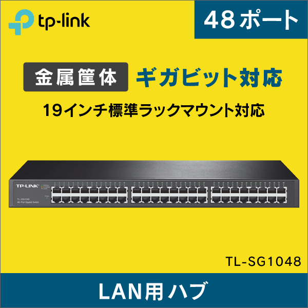 TP-LINK】スイッチングハブ 48ポート ギガビッド 【ラックマウント