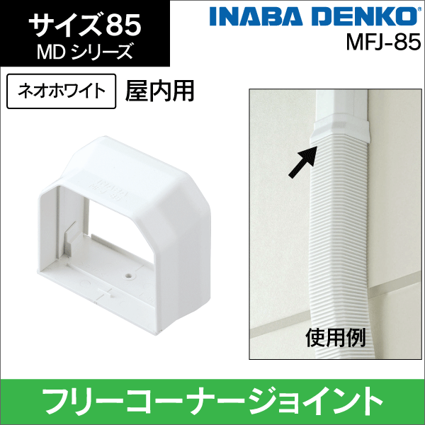 エアコン化粧カバー通販｜配管カバー・LDシリーズなら【e431】(2／2ページ)