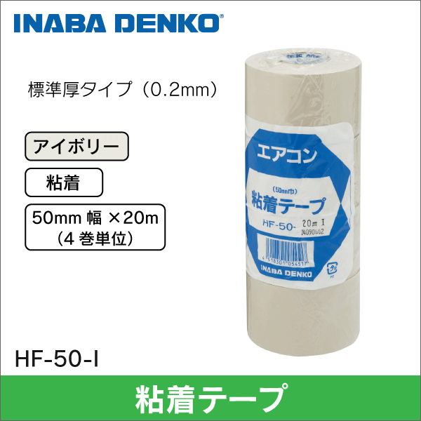 因幡電工】粘着テープ（幅25mm）アイボリー HV-25-I: |e431（いいし