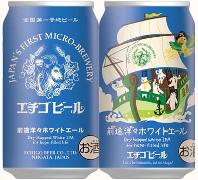 お知らせ一覧-エチゴビール株式会社