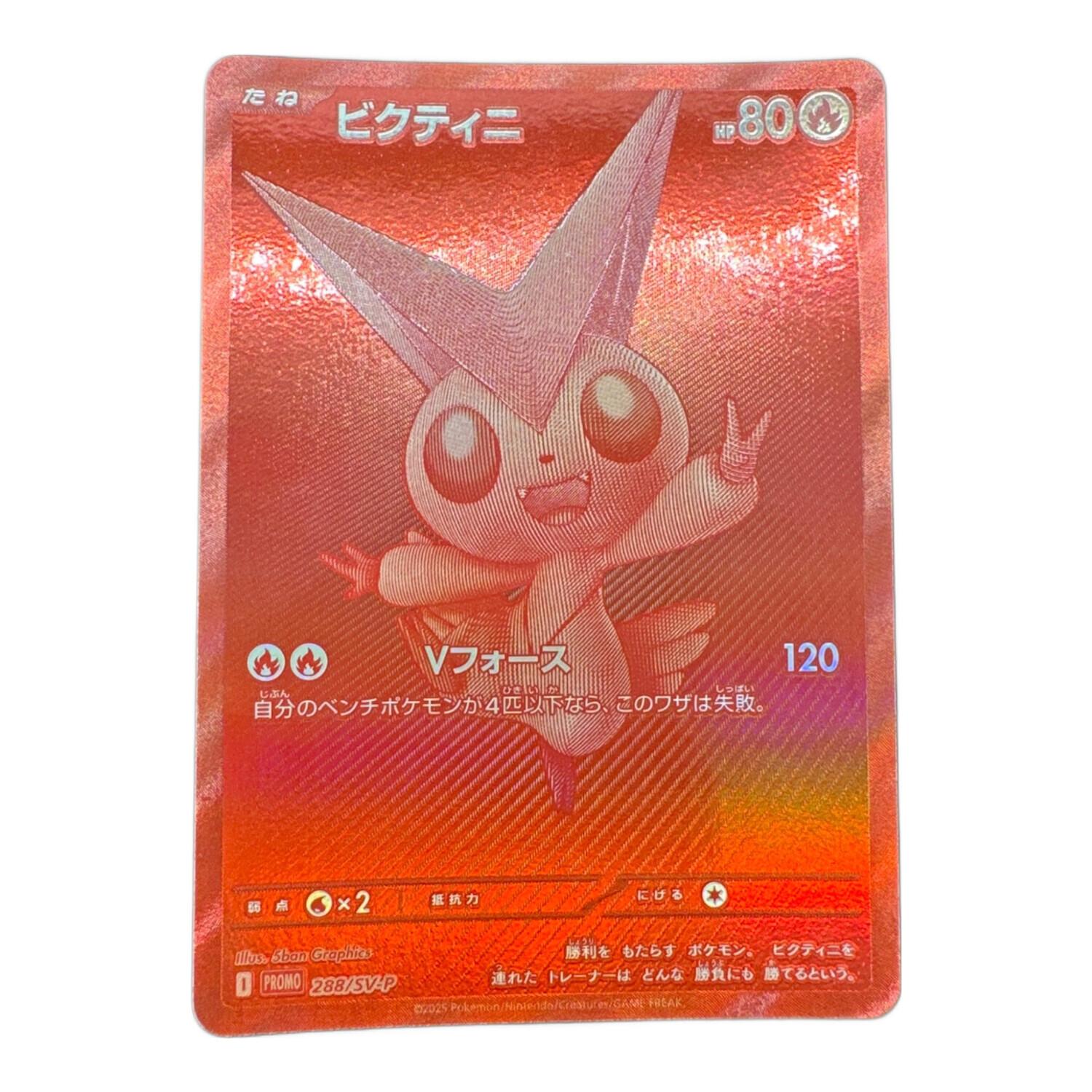 未開封】 ポケモンカード ビクティニ bwr プロモ ビクティニ BWR争奪戦