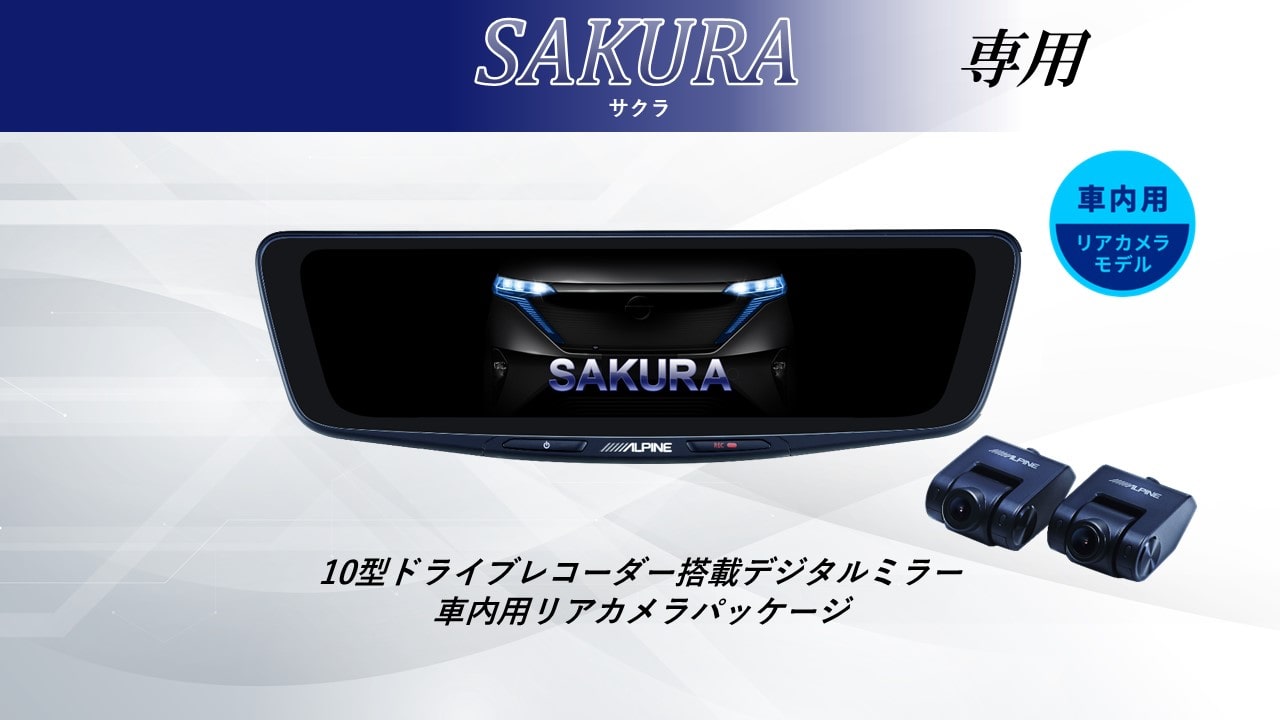 日産サクラ/ekクロスEV専用10型ドライブレコーダー搭載デジタルミラー