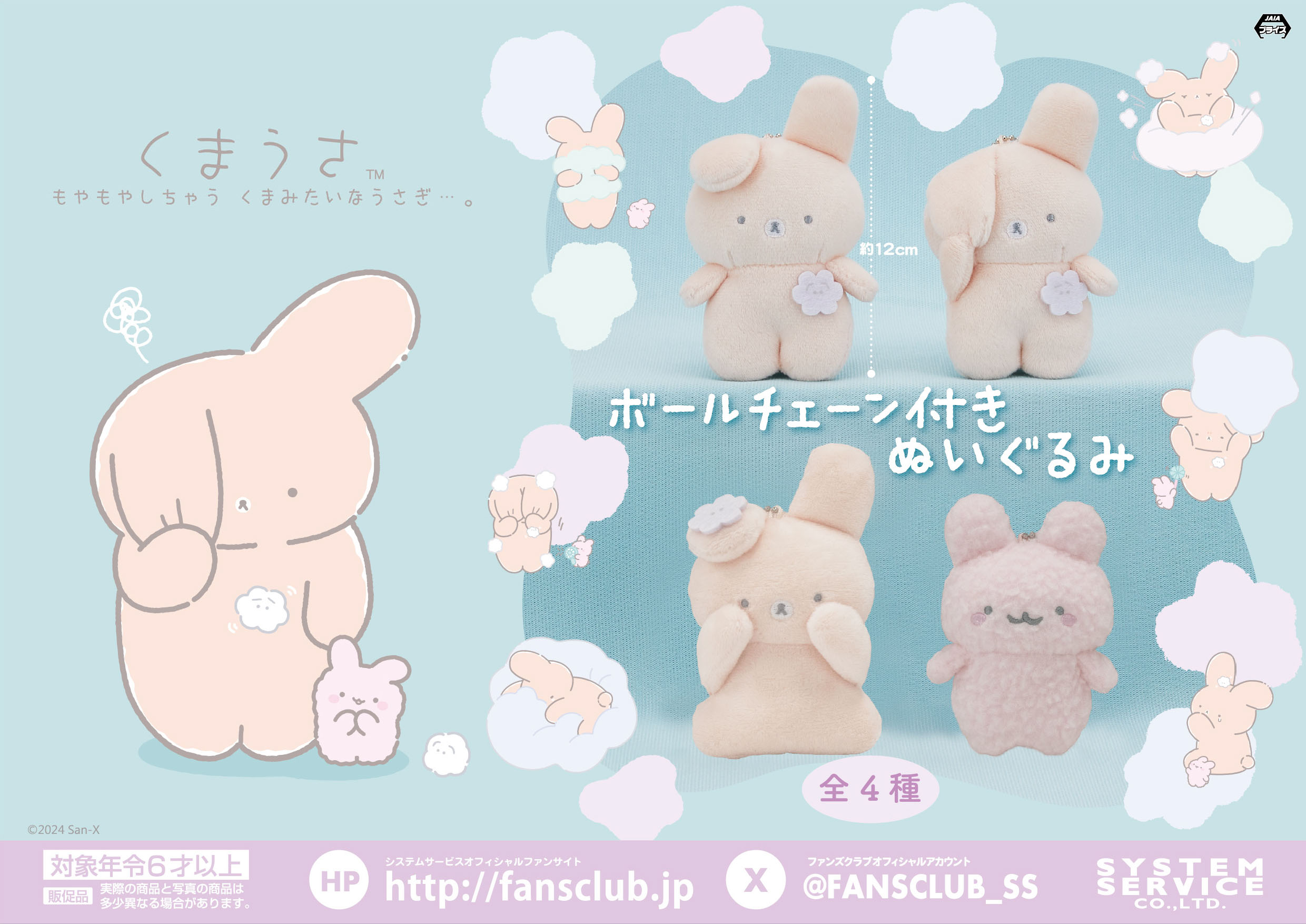 トピックス | システムサービス株式会社