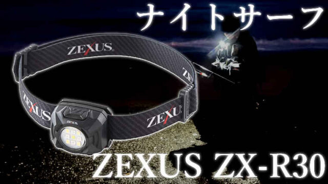 インプレ】コンパクト・軽量・装着性良し！冨士灯器のライト『ゼクサス
