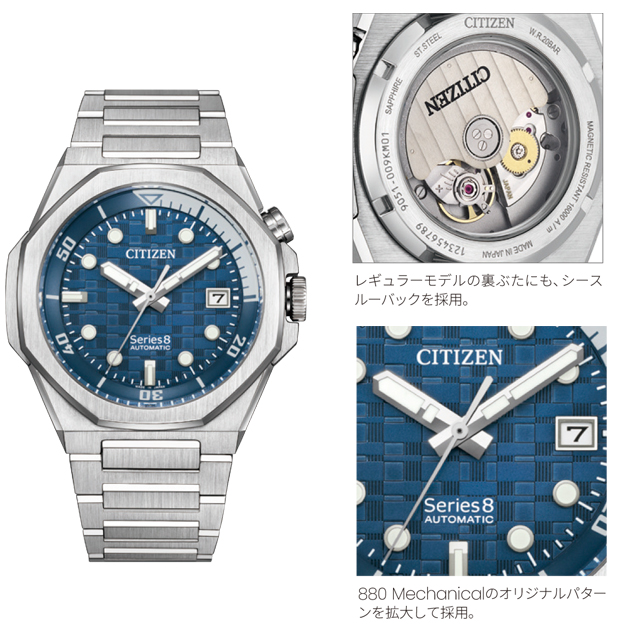 CITIZEN シリーズエイト890 Mechanical | 藤塚時計店