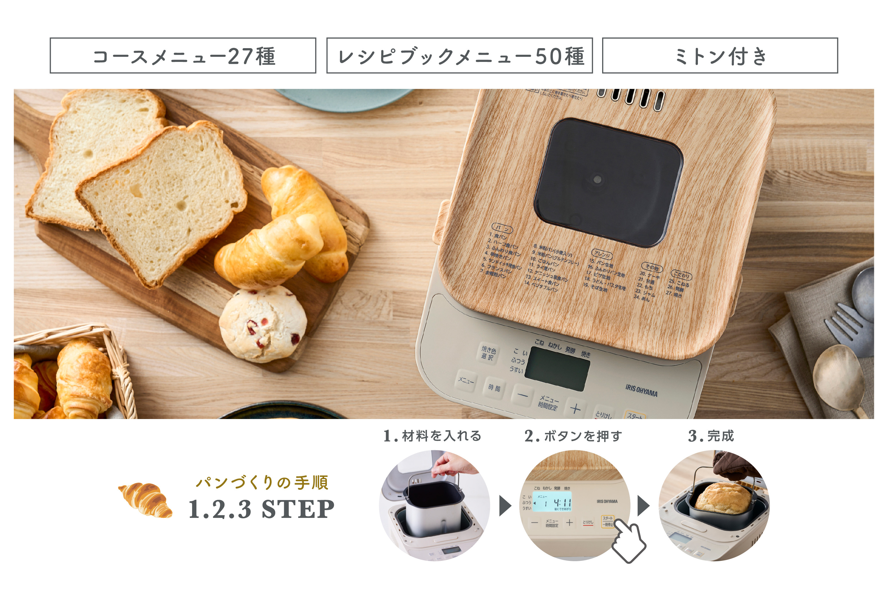 ホームベーカリー パン IBM-010-C アイリスオーヤマ（ミトン付き