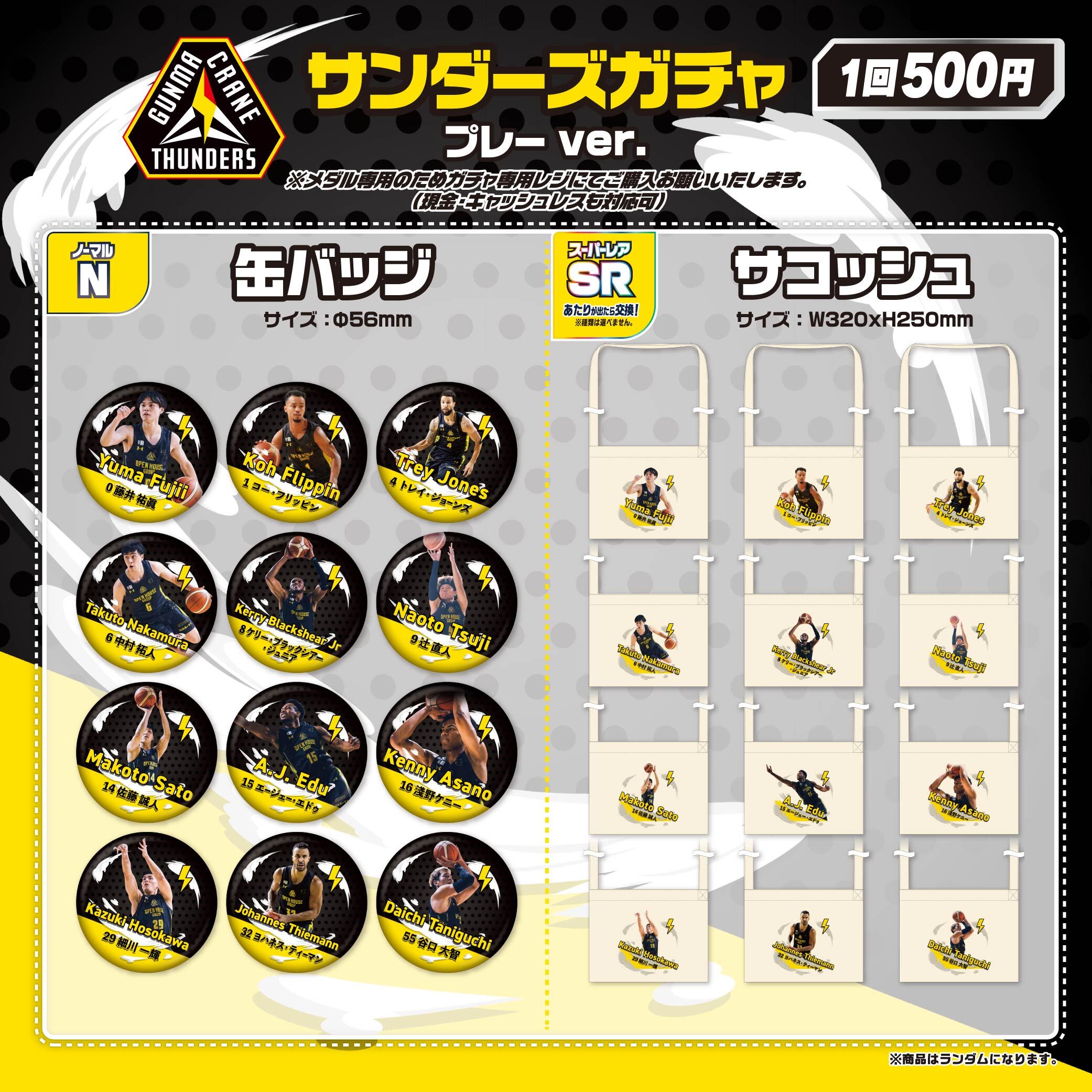 グッズ情報】12月27日(土)28(日) 三遠ネオフェニックス 戦 注目の