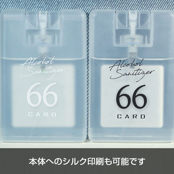 50個～オリジナル印刷可】カード型除菌スプレー「高濃度アルコール