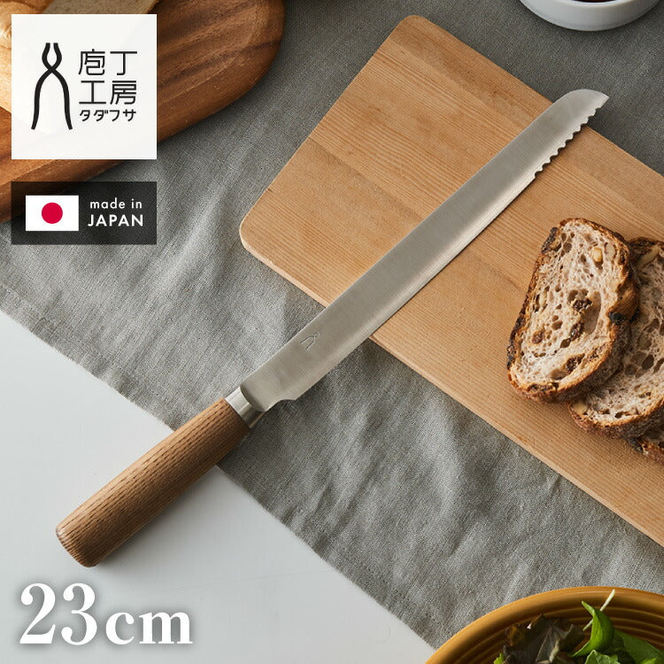 庖丁工房タダフサ 忠房 パン切り包丁230mm 23cm 日本製 燕三条 軽量