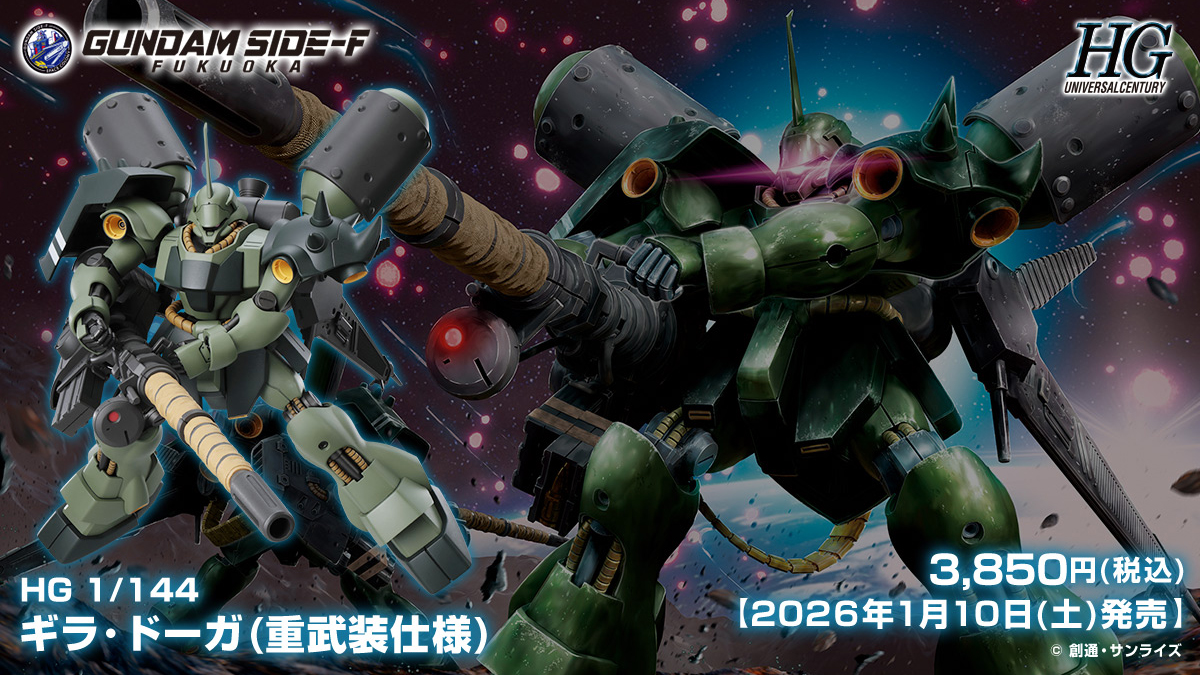HG Geara Doga (Heavy Armament Type) Announced for Pre-Release at