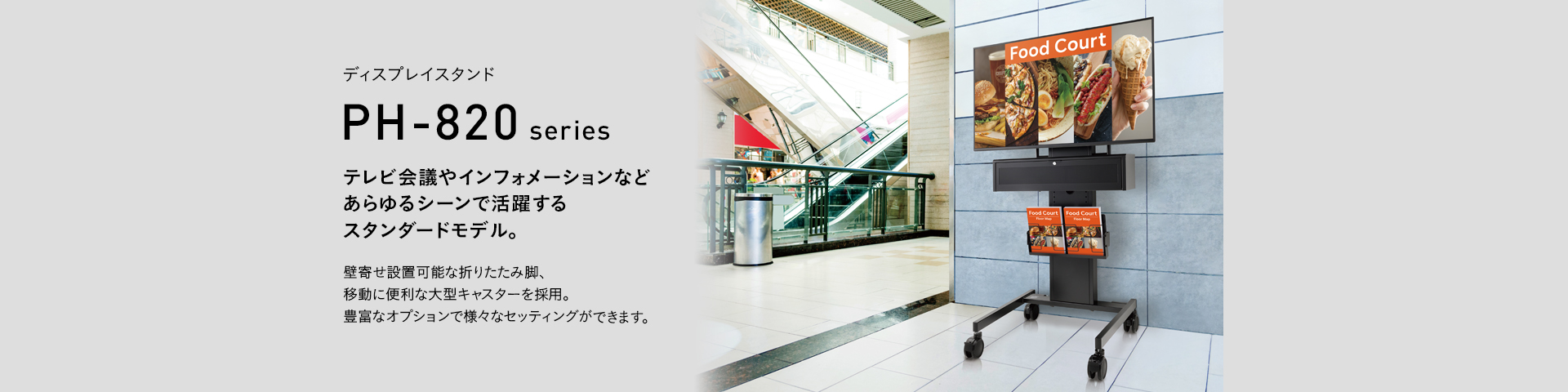 PH-825S ディスプレイスタンド | 製品情報 | HAMILeX（ハミレックス