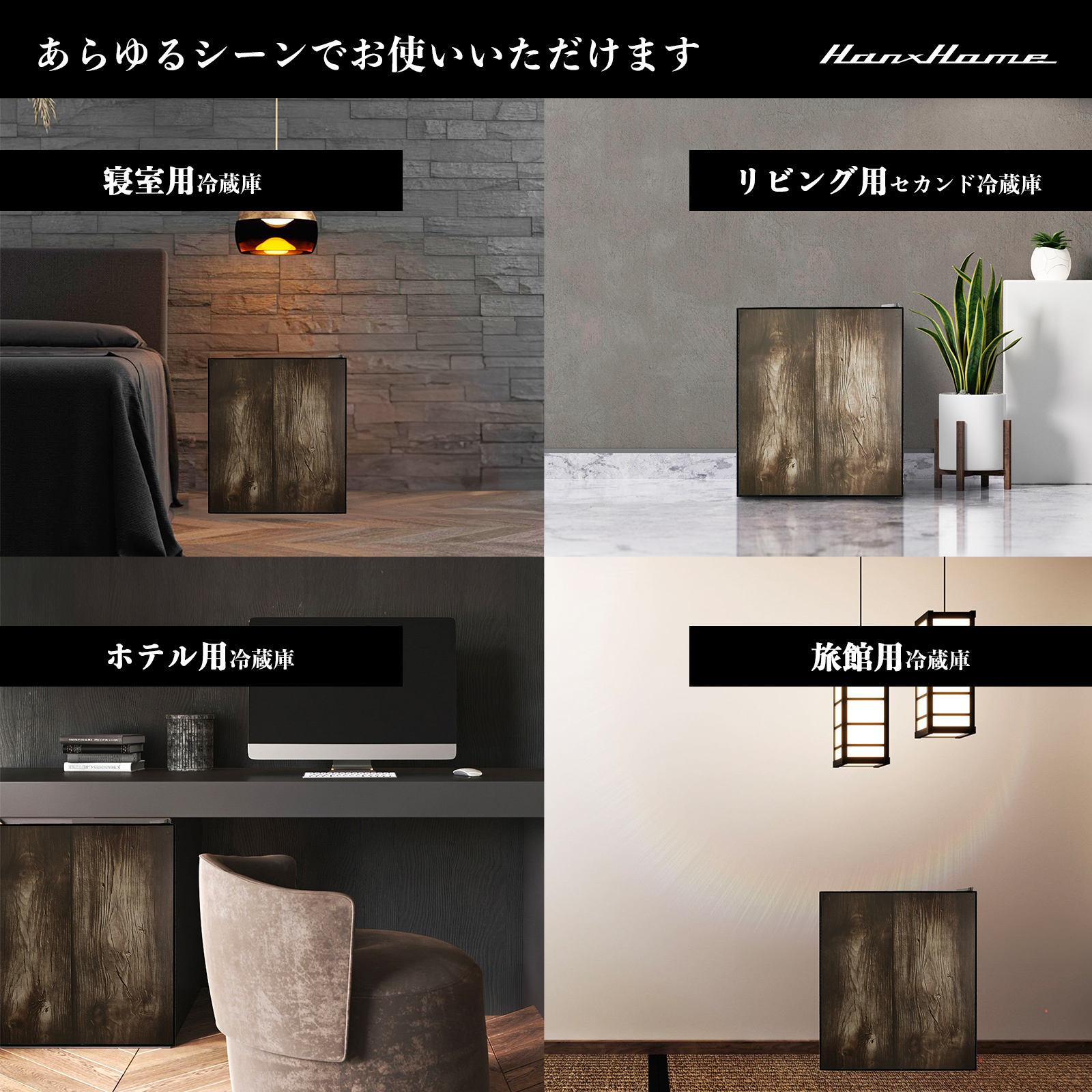 23L ペルチェ式 ワンドア冷蔵庫 マットブラックxダークウッド - Hanx