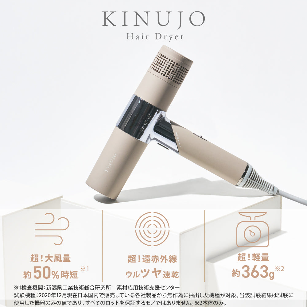 KINUJO ヘアドライヤー (ホワイト/モカ） | 【公式】美容通販サイト