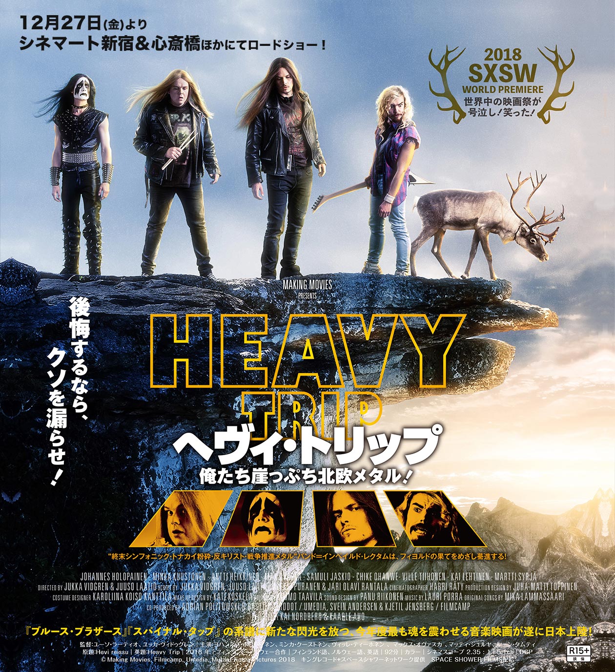映画『ヘヴィ・トリップ／俺たち崖っぷち北欧メタル！』公式サイト