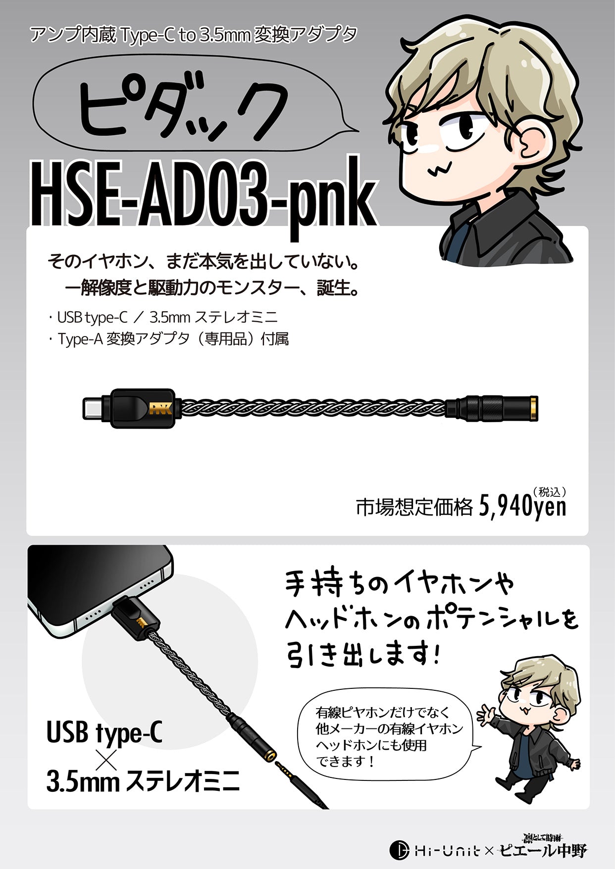 送料無料】ピエール中野監修 Type-C to 3.5mm 変換アダプタ 「HSE-AD03